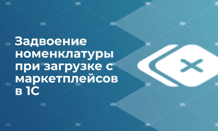 Задвоение номенклатуры в 1С